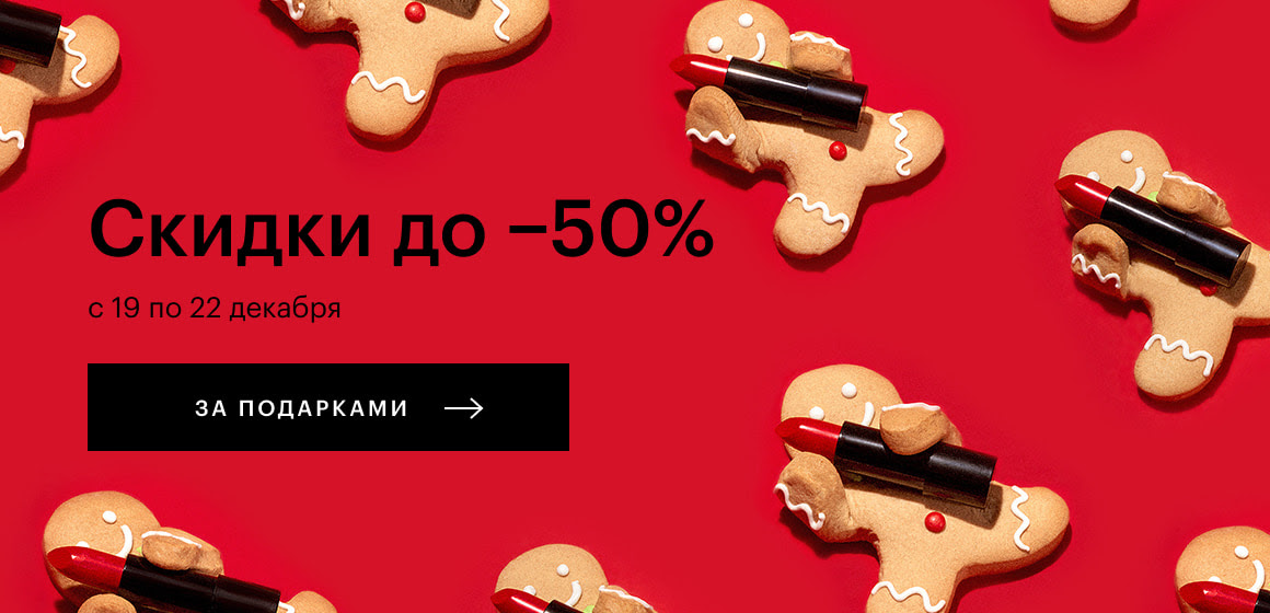 Скидки до −50% в Золотом Яблоке! Начинаем обратный отсчёт до Нового года!