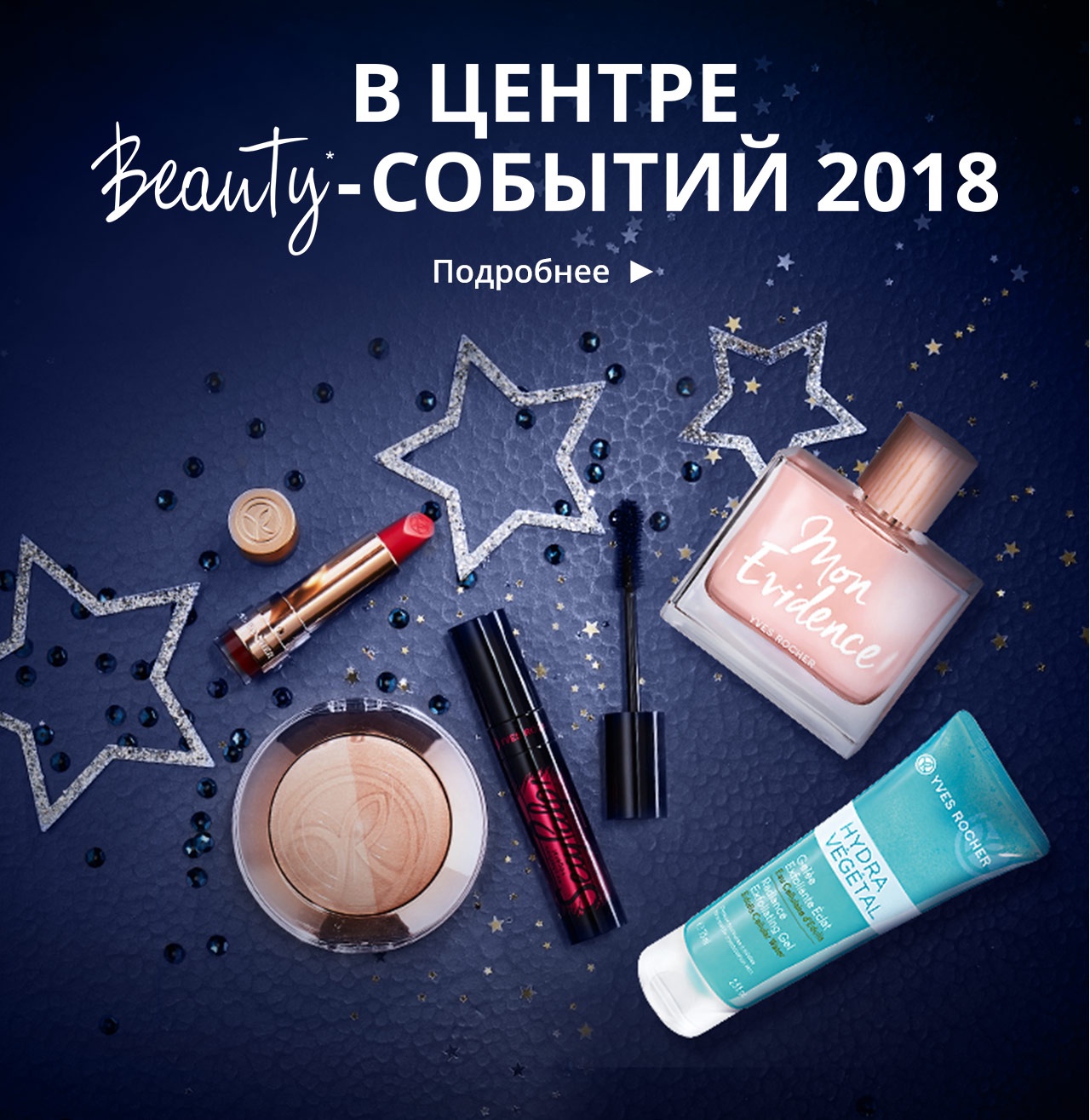 Бесплатная доставка + шарф в ПОДАРОК от Yves Rocher!