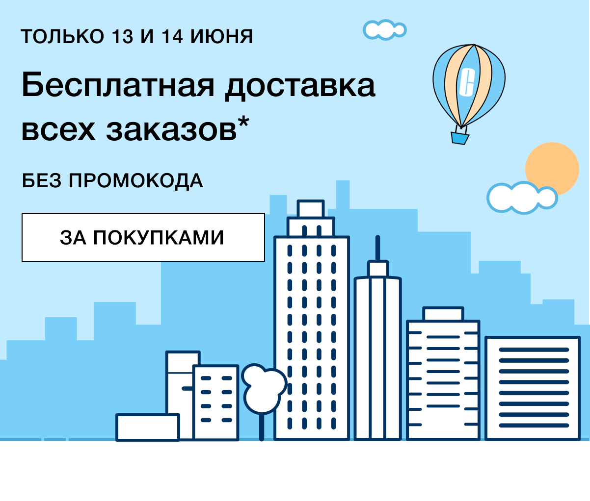Ваш заказ от Clinique будет доставлен бесплатно!