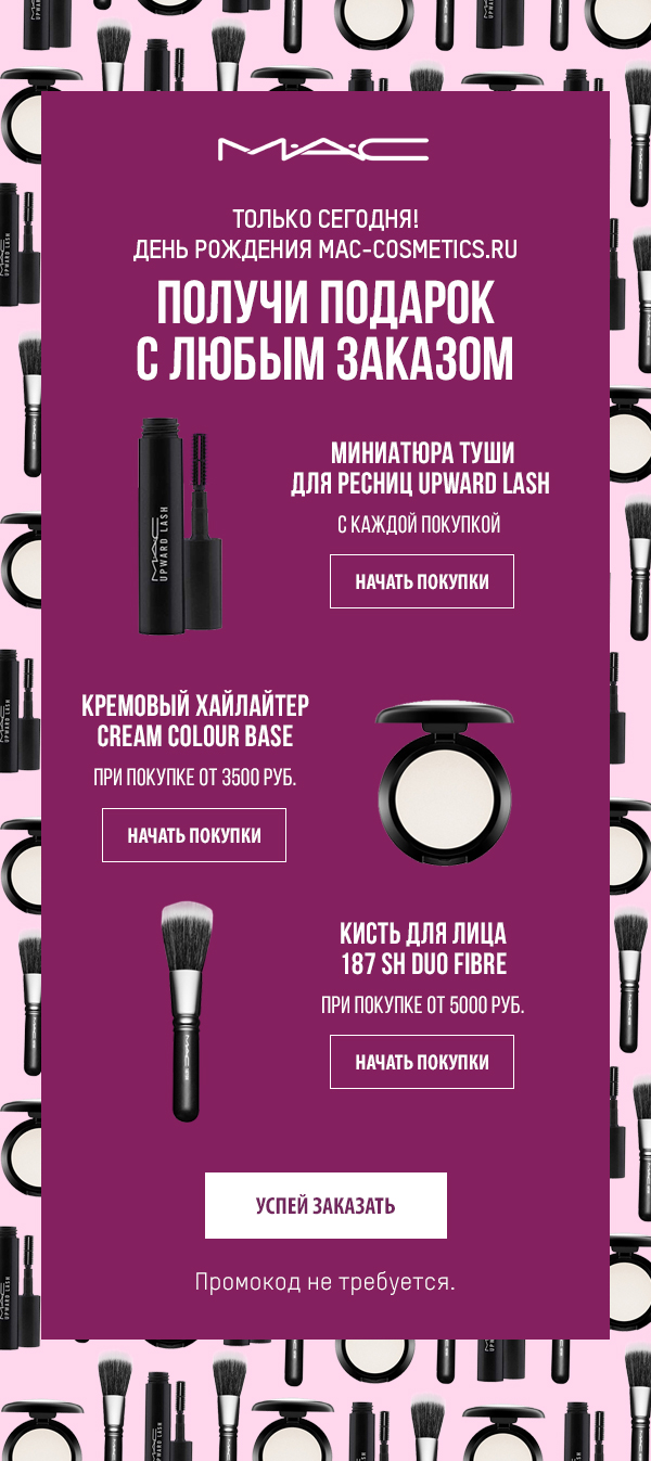 Задуваем свечи, дарим подарки в интернет-магазине MAC! 