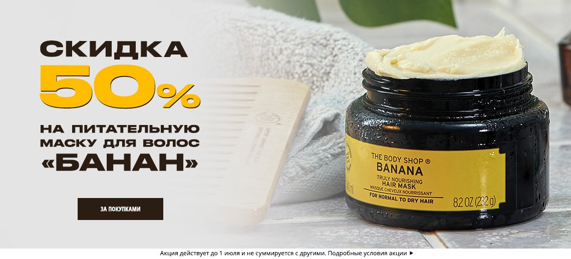 Питательная маска для волос 