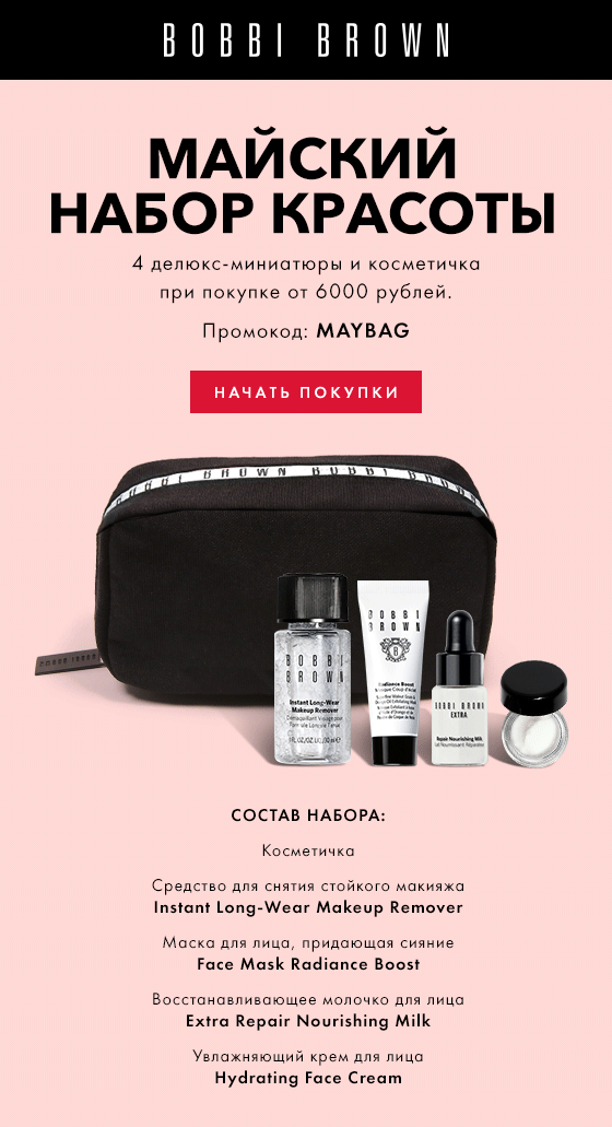 Только сегодня подарки в интернет-магазине Bobbi Brown