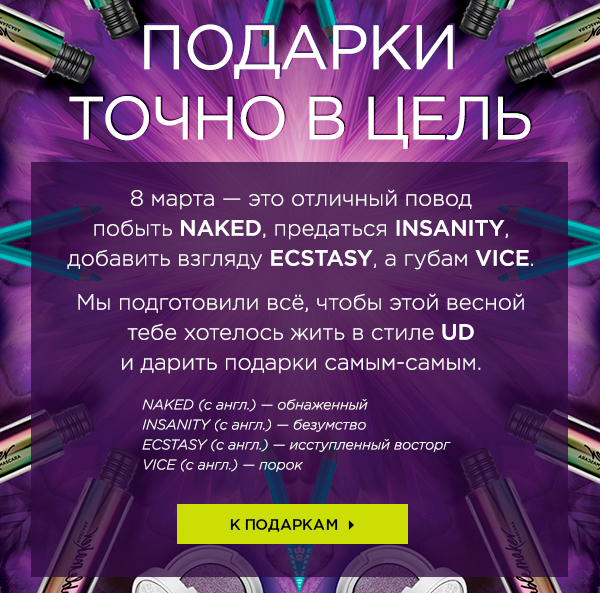 Urban Decay дарит подарки и кислотную упаковку