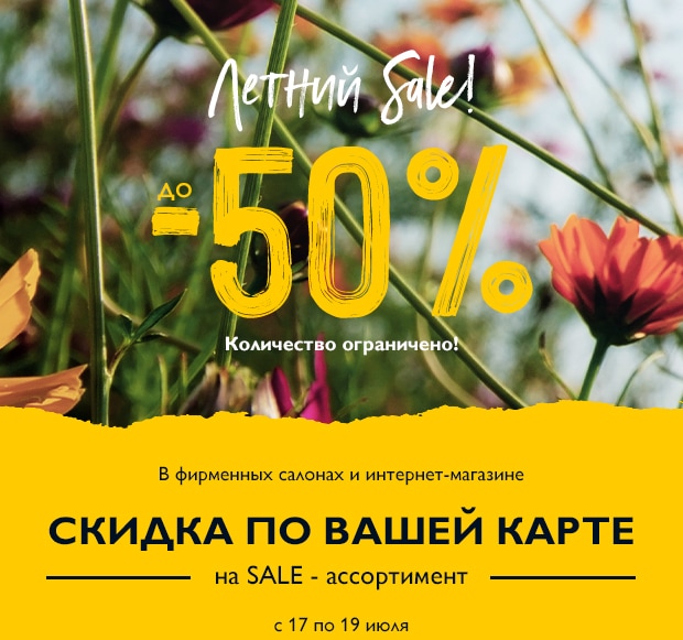 Доп. скидка по вашей карте на SALE-ассортимент L'Occitane!
