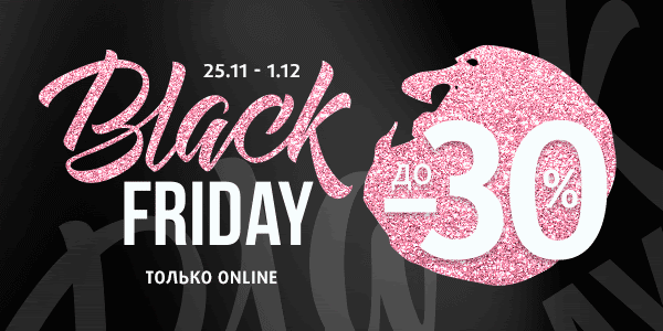 BLACK FRIDAY в Подружке!