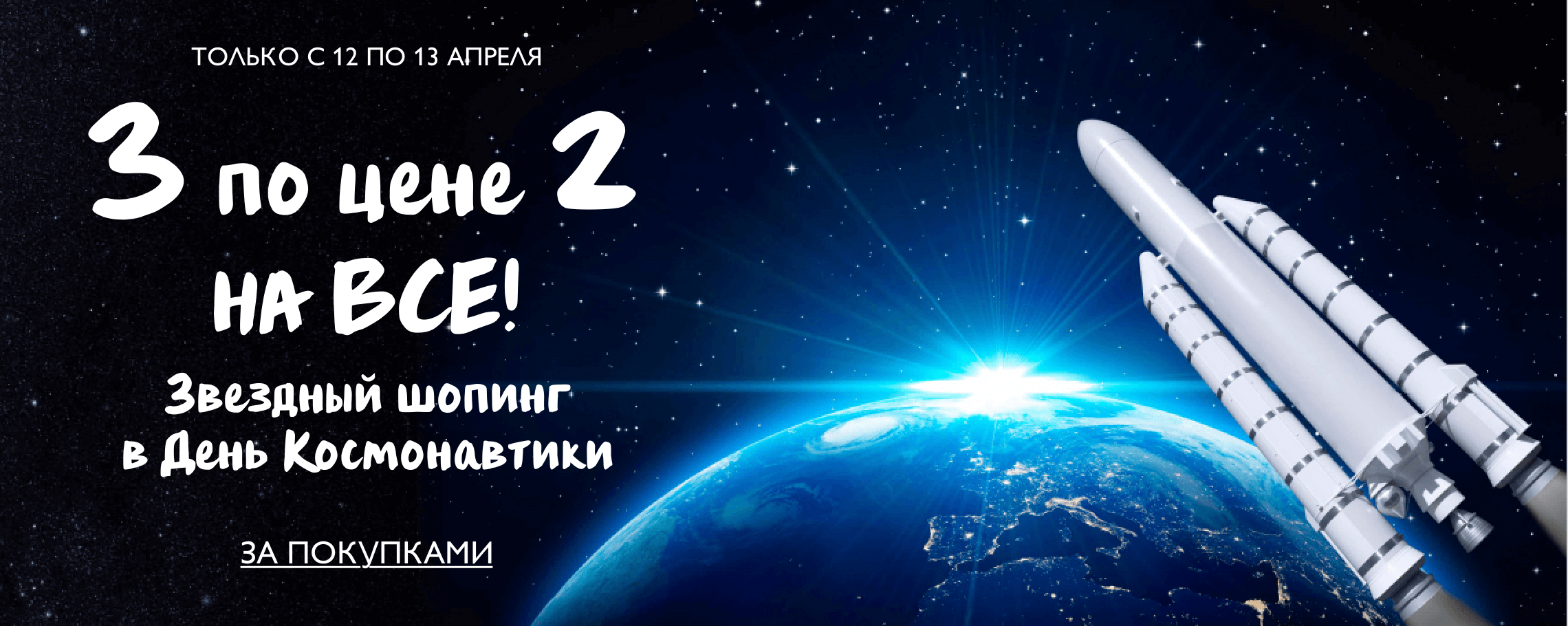 Звездный шопинг в The Body Shop! 3 по цене 2 на ВСЁ!