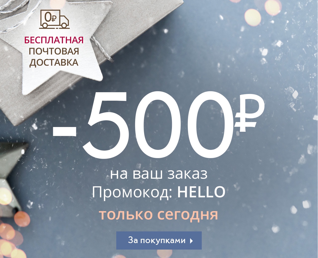 Тсссс…совершенно секретно -500₽ на ваш первый заказ Yves Rocher