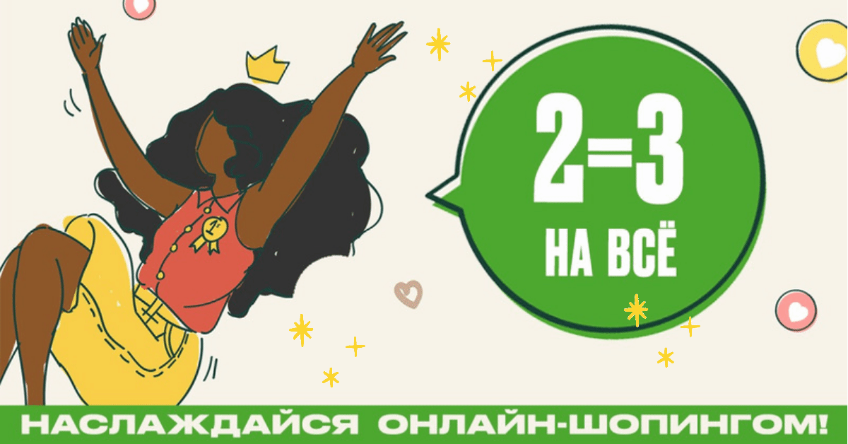 2=3 на всё в интернет-магазине The Body Shop!