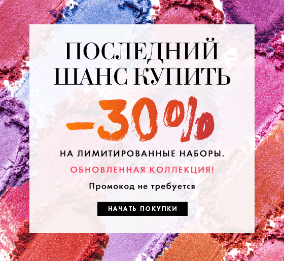 —30% на лимитированные наборы Bobbi Brown!