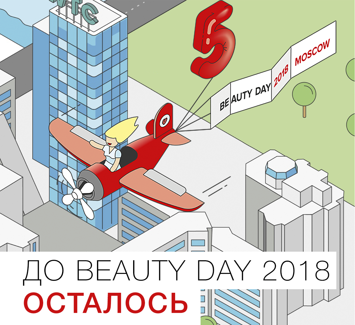Анонс мероприятия Krygina Beauty Day