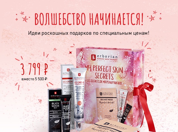 Волшебство начинается в интернет-магазине Erborian!