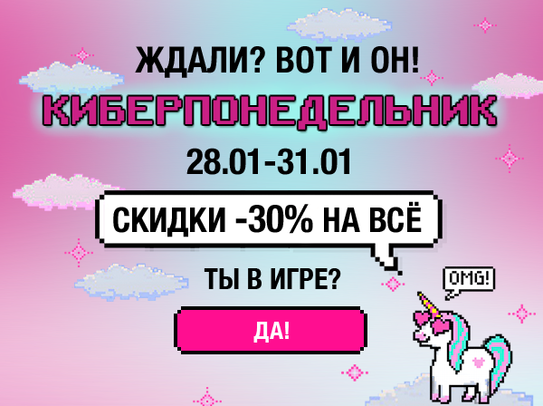 Киберскидки на всё в интернет-магазине NYX