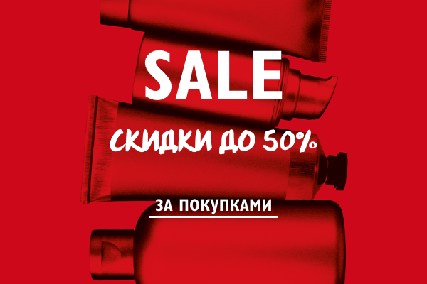 Супер SALE! Скидки до 50% в The Body Shop