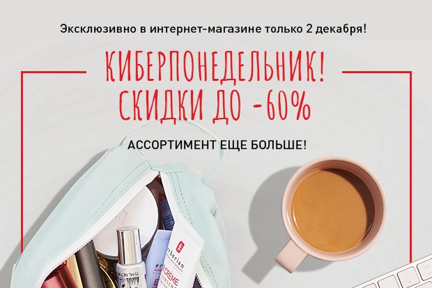 Скидки до 60% + подарок при покупке в интернет-магазине Erborian!