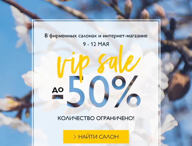 VIP SALE НАЧИНАЕТСЯ В L'OCCITANE! Скидки до -50%!