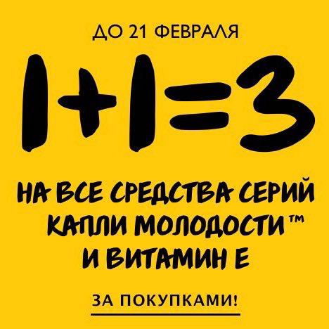 1+1=3 на определенные серии в интернет-магазине The Body Shop 