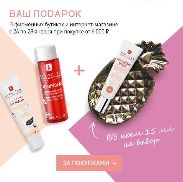 Совершенное трио в подарок от Erborian!
