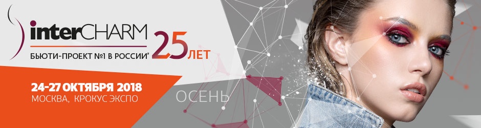 Совсем скоро – InterCHARM 2018
