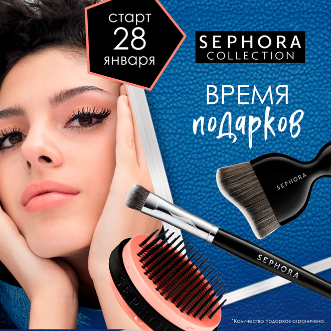 Время подарков от SEPHORA COLLECTION в Иль де Ботэ