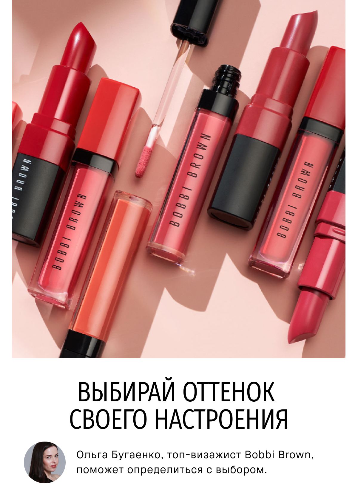 -25% в интернет-магазине Bobbi Brown! Отмечаем День помады!