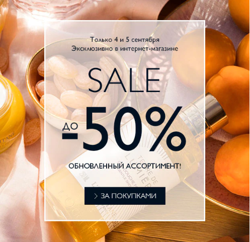 ⚡️FLASH SALE в L'Occitane! Только 48 часов!⚡️