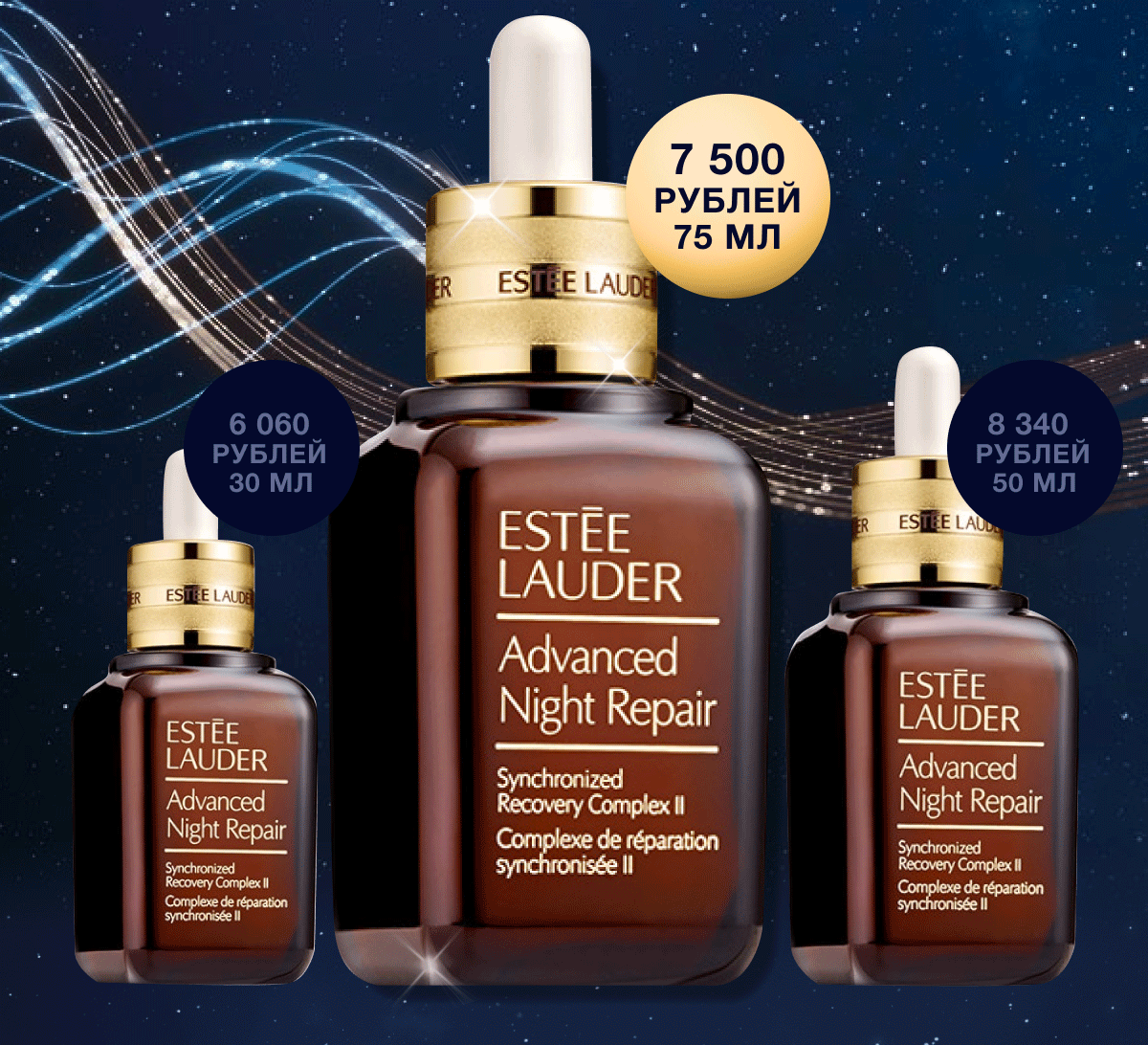 Антикризисный объем любимой сыворотки со скидкой в Estee Lauder