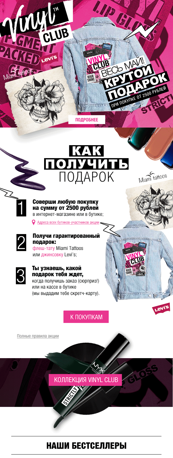 Гарантированные подарки в мае от NYX!