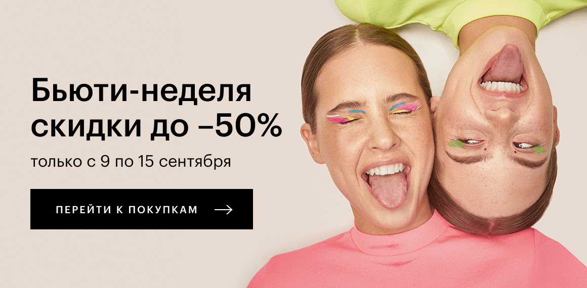 Скидки до 50% в международный день красоты в Золотом Яблоке