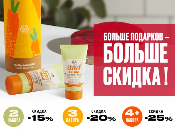 Выгода до -25% в The Body Shop! Лучшие идеи подарков к 8 марта!