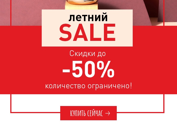 Погода не радует? Порадует SALE в Erborian!