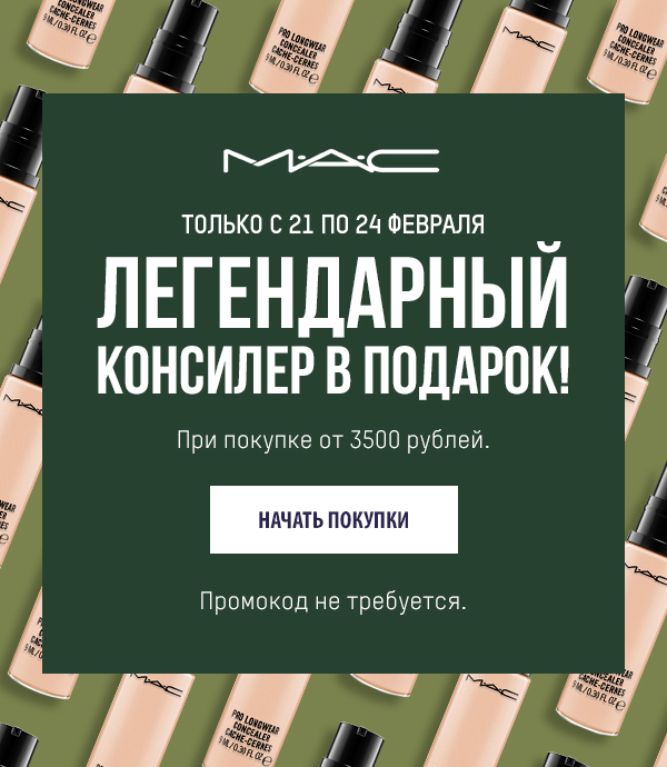 Готовность № 1: коррекция и маскировка MAC