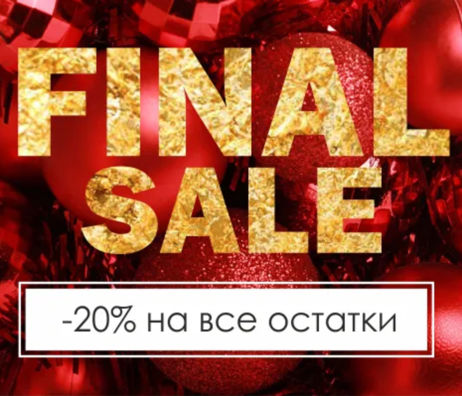 Final Sale в Kosmetika-proff