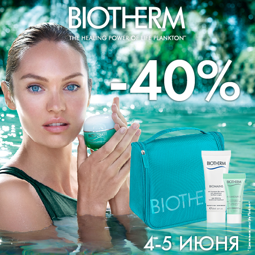 Скидка -40% на продукцию BIOTHERM в Иль де Ботэ