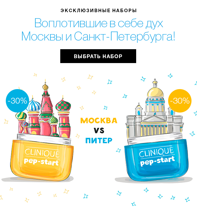 Выберите свой эксклюзивный набор Clinique!