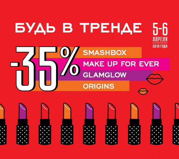 -35% на популярные марки в РИВ ГОШ