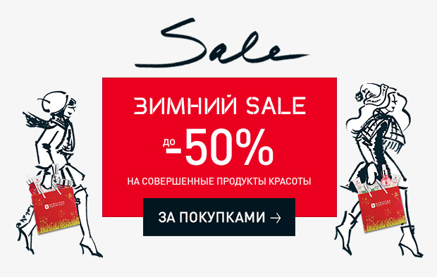 Зимний SALE! Скидки до 50% Erborian!