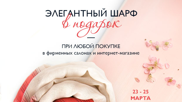 Новый аксессуар к весне в подарок от L'Occitane!