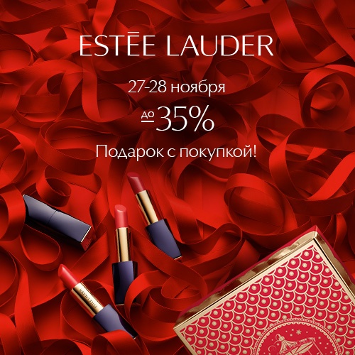 Карусель подарок от Estee Lauder в Иль де Ботэ
