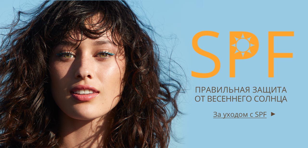 Правильная защита от весеннего солнца Yves Rocher!