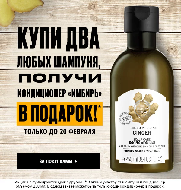 Твоя идеальная бьюти-программа от The Body Shop!