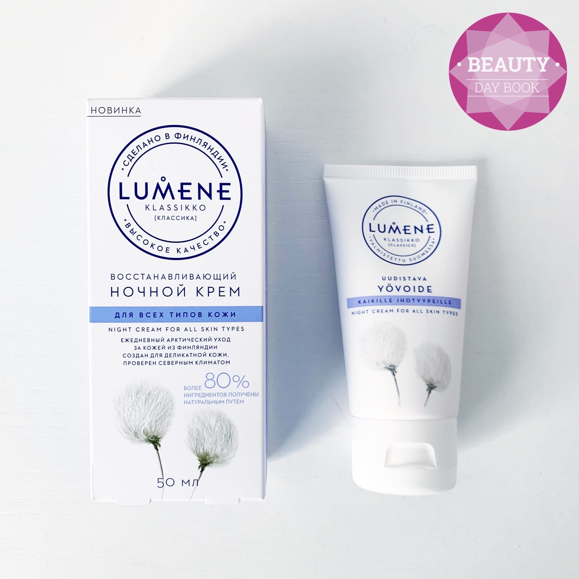 Ночной восстанавливающий крем для лица LUMENE (для всех типов кожи)
