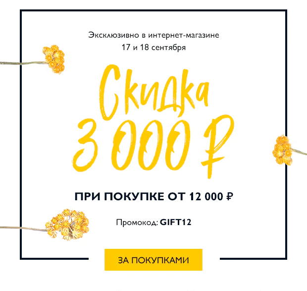Скидка 3000 руб. в интернет-магазине L'Occitane! Торопись!