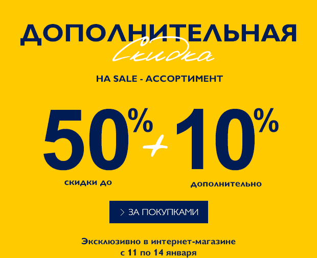 Доп.скидка 10% на SALE! Количество ограничено L'Occitane!