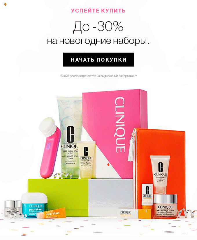–30% на подарки к Рождеству от Clinique