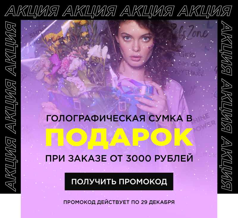 СУМКА от MIXIT поможет унести столько подарков, сколько сможешь!