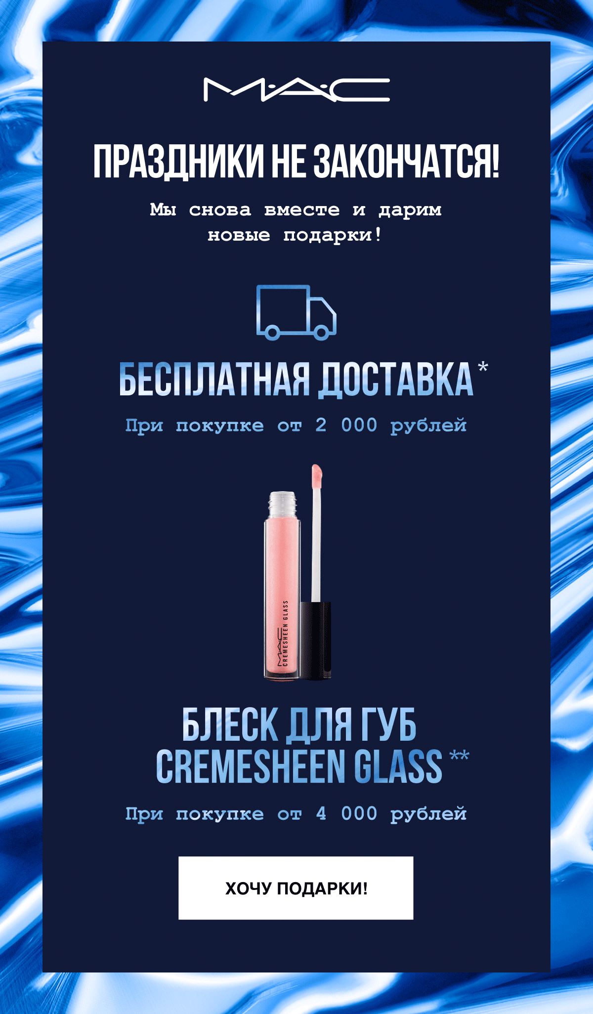 Кремовое сияние персика в подарок от MAC