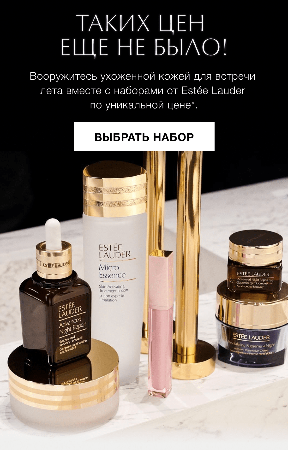Неожиданная щедрость от Estee Lauder