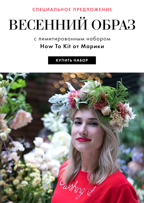 –25% на набор от Марики + подарки от Bobbi Brown!