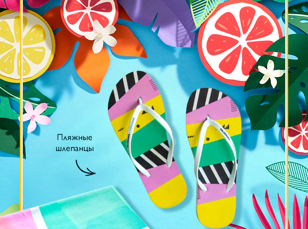 Аксессуары для пляжа в подарок! Воспользуйтесь промокодом L'Occitane!