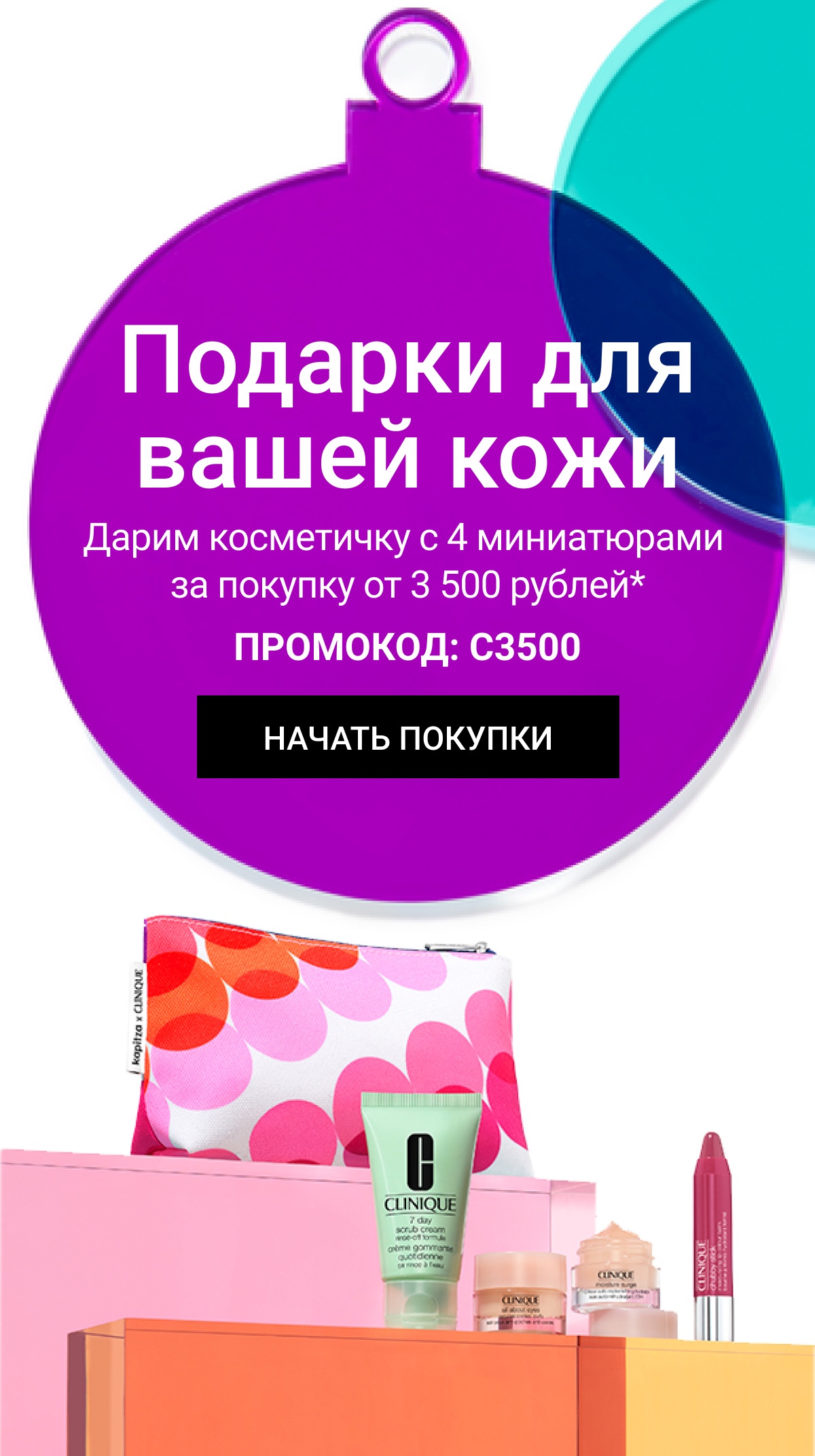 Волшебный месяц — волшебные подарки от Clinique